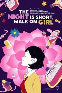 Ночь коротка, гуляй, девчонка (2017) смотреть онлайн