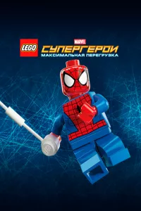 LEGO Супергерои Marvel: Максимальная перегрузка (2013) смотреть онлайн